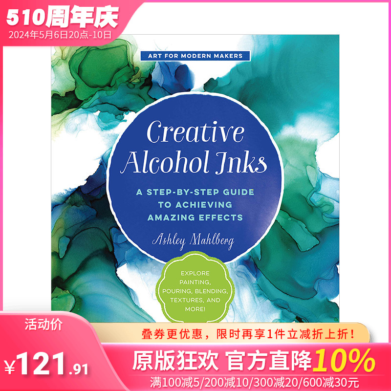 【现货】创意酒精油墨艺术创作技法 INS艺术家inkreel Creative Alcohol Inks