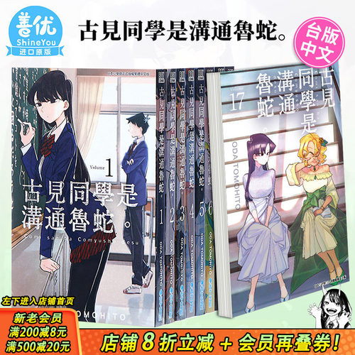 [多册选拍]古见同学是沟通鲁蛇