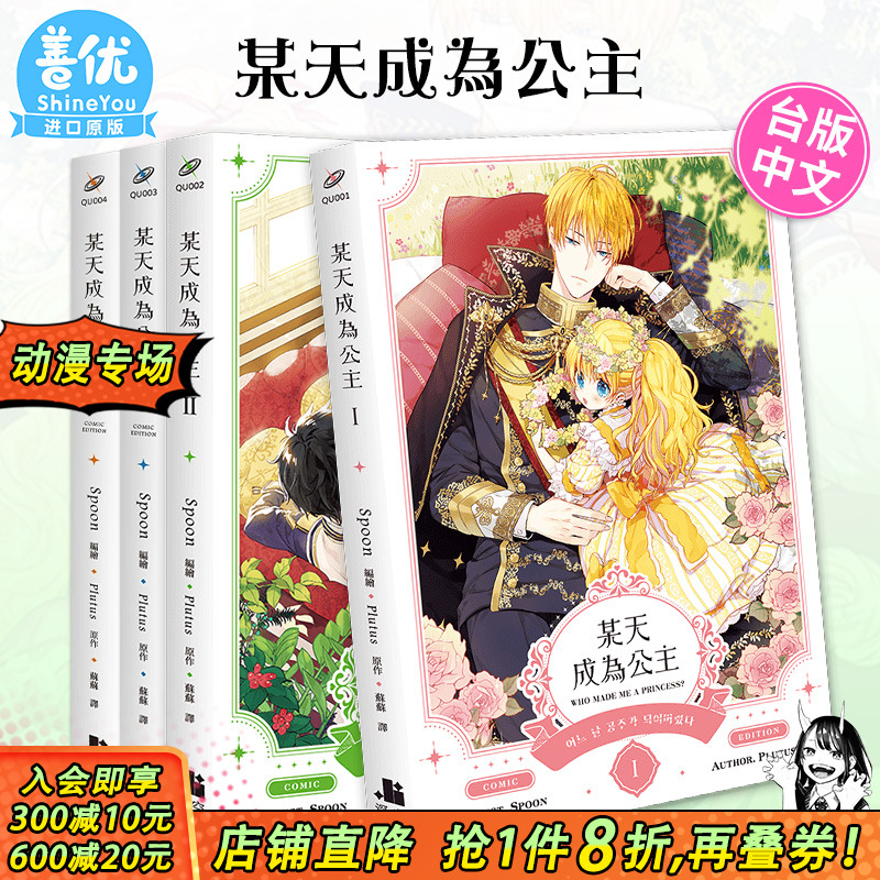 某天成为公主 1-9册完 漫画  普通版/特装版（多册选拍）台版漫画 Plutus 深空出版 台版原装进口书籍