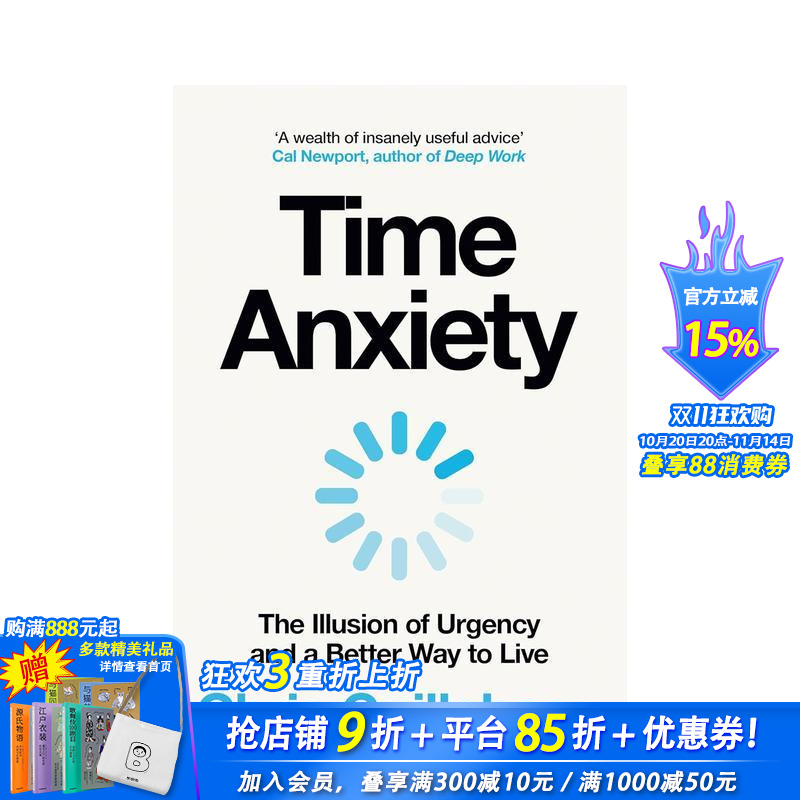 时间焦虑：摆脱紧迫幻觉 过上更