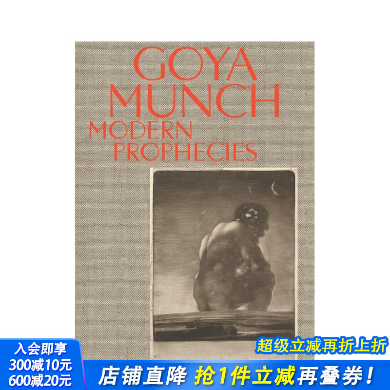 戈雅与蒙克：现代预言 Goya