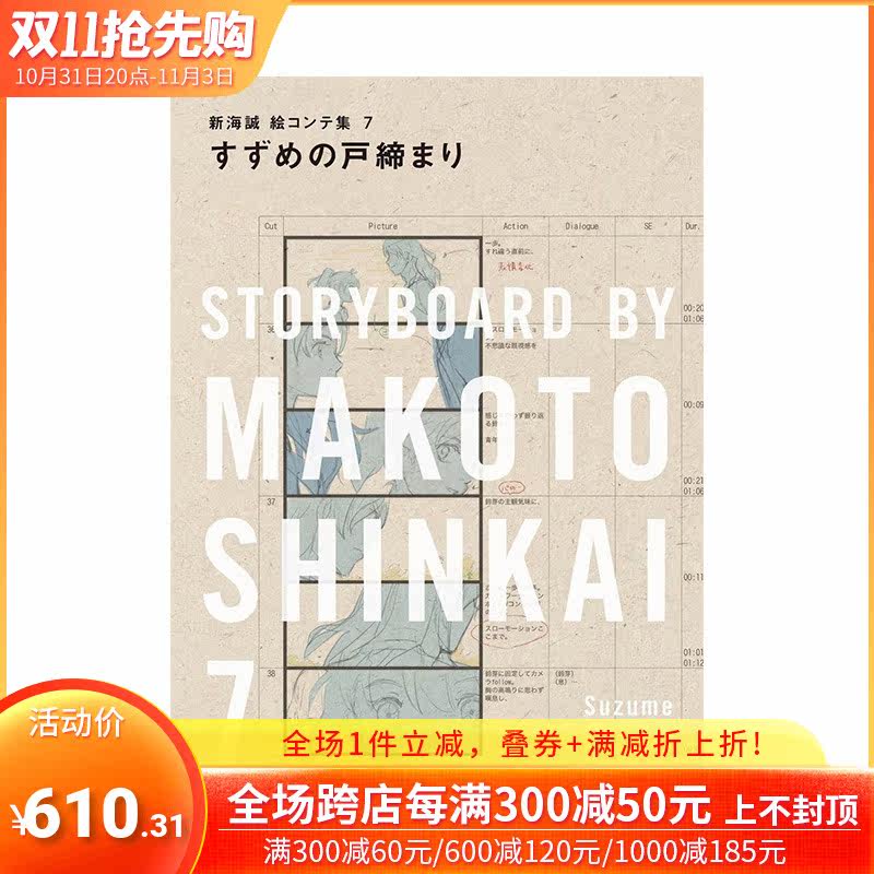 【预售】日文原版 铃芽之旅 电影分镜稿设定集 7 すずめの戸締まり 动画原画/设定集 日本正版进口书籍 善优图书使用感如何?