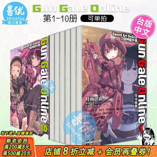 【现货】刀剑神域外传 Gun Gale Online 1-14册(可选拍) 台版轻小说 Sword Art Online 繁体中文原版进口图书 角川 川原砾