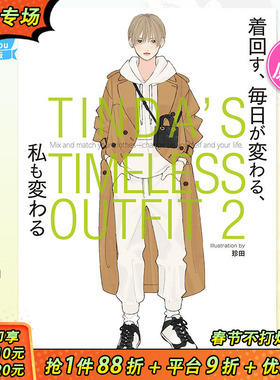 【现货】日文原版 珍田每日经典穿搭插画集 2 TINDA’S TIMELESS OUTFIT 2 日本进口图书画册