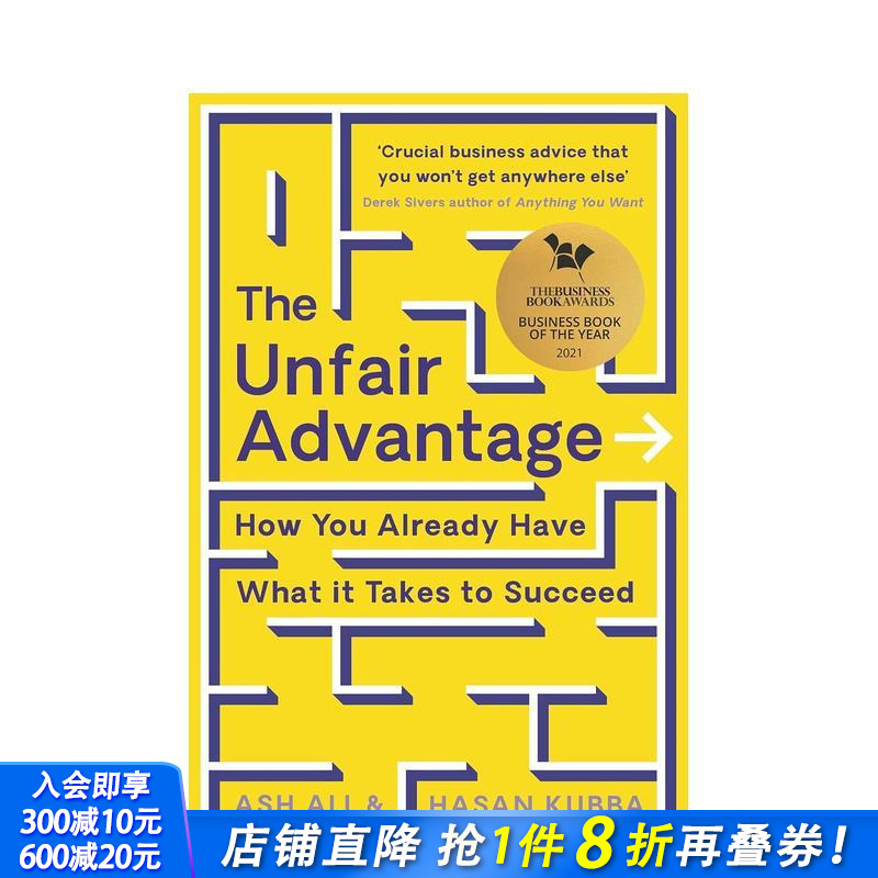 不公平优势：你早已具备成功所需