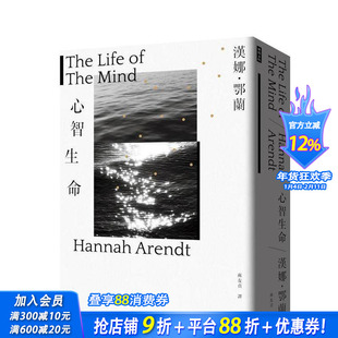 【现货】心智生命 台版原版中文繁体人文社科 汉娜.鄂兰 时报文化出版企业 正版进口书
