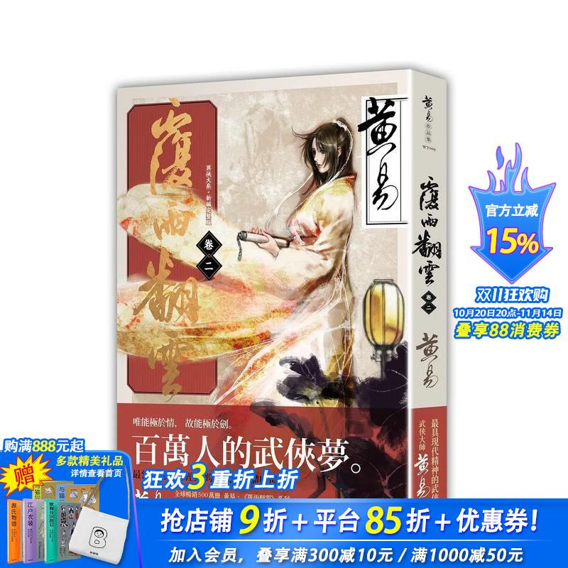 覆雨翻云卷二(新编完整版) 台