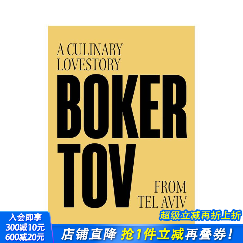 特拉维夫美食与爱情故事 Bok