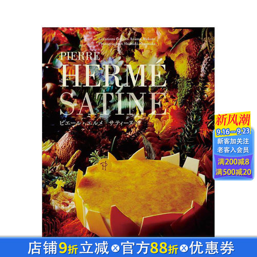 Pierre Herme——甜
