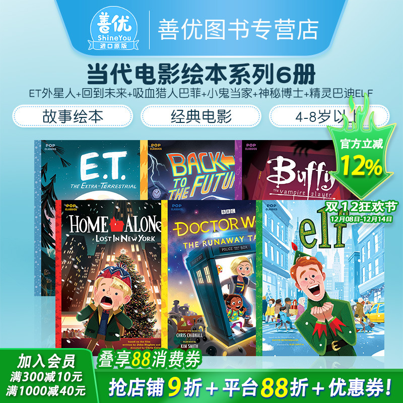 【多册选拍】当代电影绘本系列6册：ET外星人+回到未来+吸血猎人巴菲+小鬼当家+神秘博士+精灵巴迪Elf 经典电影故事儿童绘本