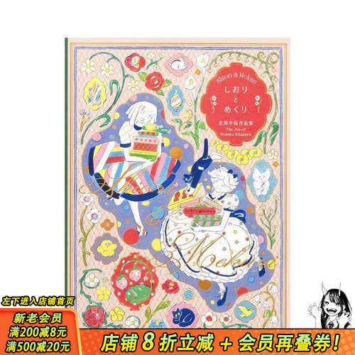 插画师北泽平祐设计作品集 しお