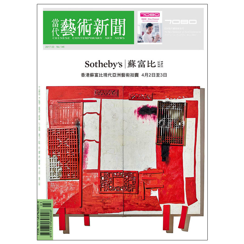 订阅 亞洲藝術新聞 艺术杂志 台湾繁体中文 年订12期 (原名 當代藝術新聞 ) A022 年订12期