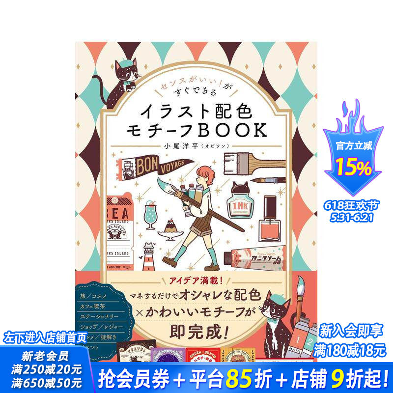 【预售】立刻拥有好品位！ 插画配色图案BOOK センスがいい!がすぐできる 原版日文艺术平面设计 日本正版进口书