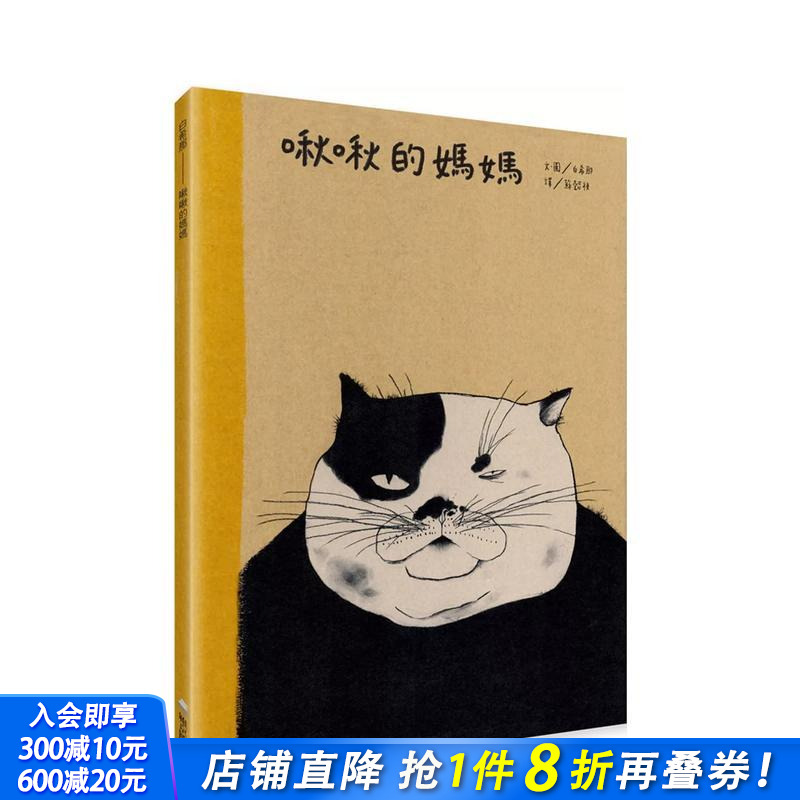 啾啾的妈妈 台版原版中文繁体儿