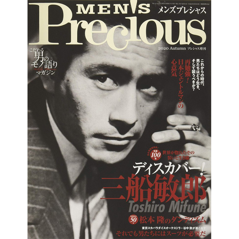 【现货】【单期杂志】MEN’S Precious(メンズプレシャス)(日本)  2020年03期 9月刊 单期杂志封面随机发货不指定