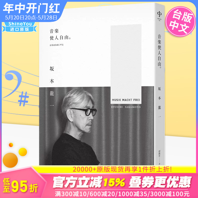 音乐使人自由坂本龙一音乐家