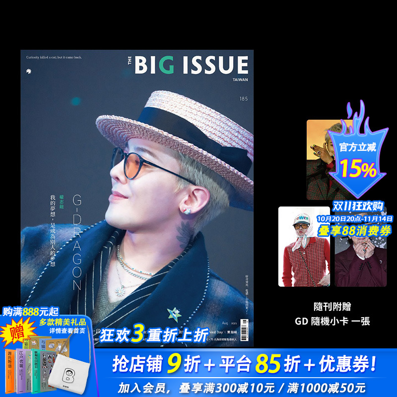 【现货】【单期杂志】the big issue大志(台湾版)  2025年08期 8月刊 权志龙封面 附随机小卡 台版原版时尚综合杂志 正版进口书