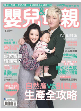 订阅 嬰兒與母親 台湾繁体中文 育儿妇幼杂志 年订12期 F052 年订12期