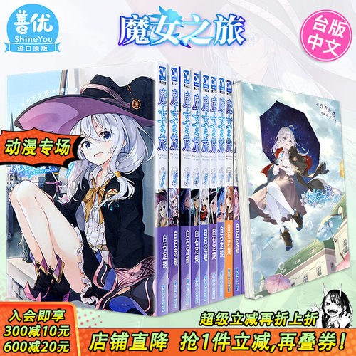 【现货】小说 魔女之旅1-23+学园物语1（可选拍） 白石定规 青文出版 台版轻小说 港台原版图书籍台版正版繁体中文