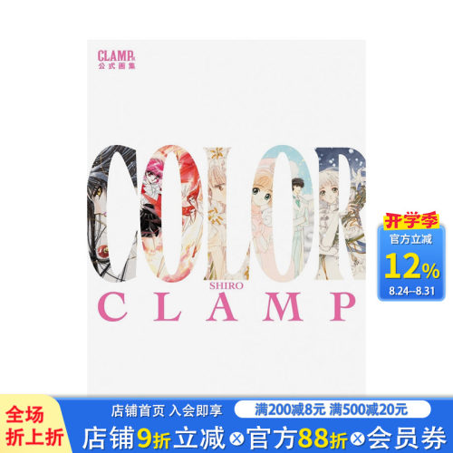 CLAMP展览公式画集 COL
