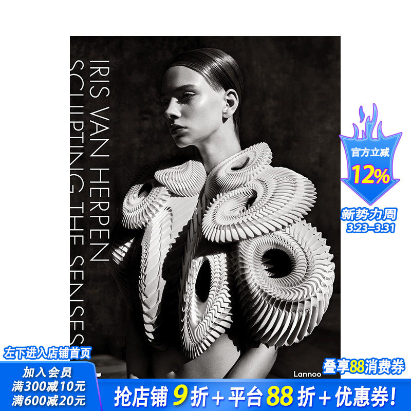 【现货】荷兰高定礼服设计师Iris van Herpen：雕塑感官 Iris van Herpen : Sculpting the Senses 原版英文时尚设计 正版进口书