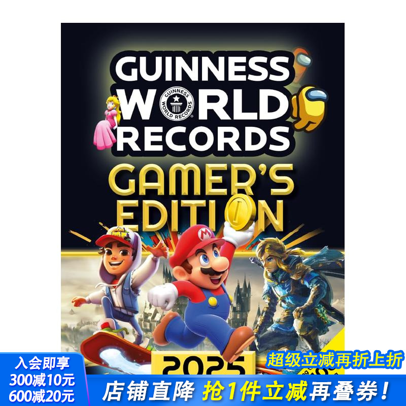 吉尼斯世界纪录大全2025（游