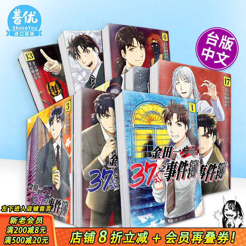 【现货多册选拍】金田一37岁之事件簿1-18册 台版原版繁体中文漫画书 天树 征丸 东立