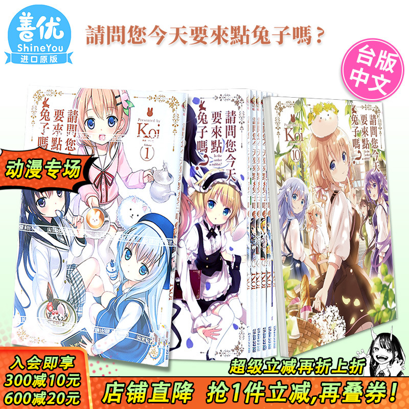 【现货】漫画 请问您今天要来点兔子吗？1-11（可选拍） Koi 台版中文繁体漫画书 尖端出版 【善优图书】