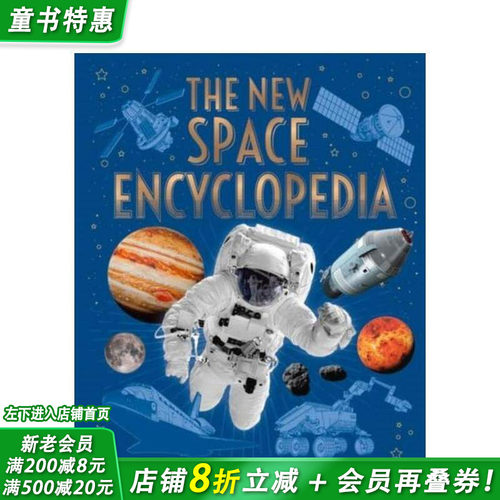 新版太空百科全书：太空旅行、恒