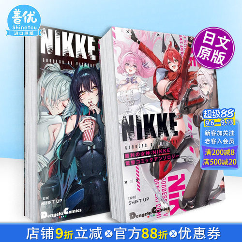 胜利女神：NIKKE 电击漫画