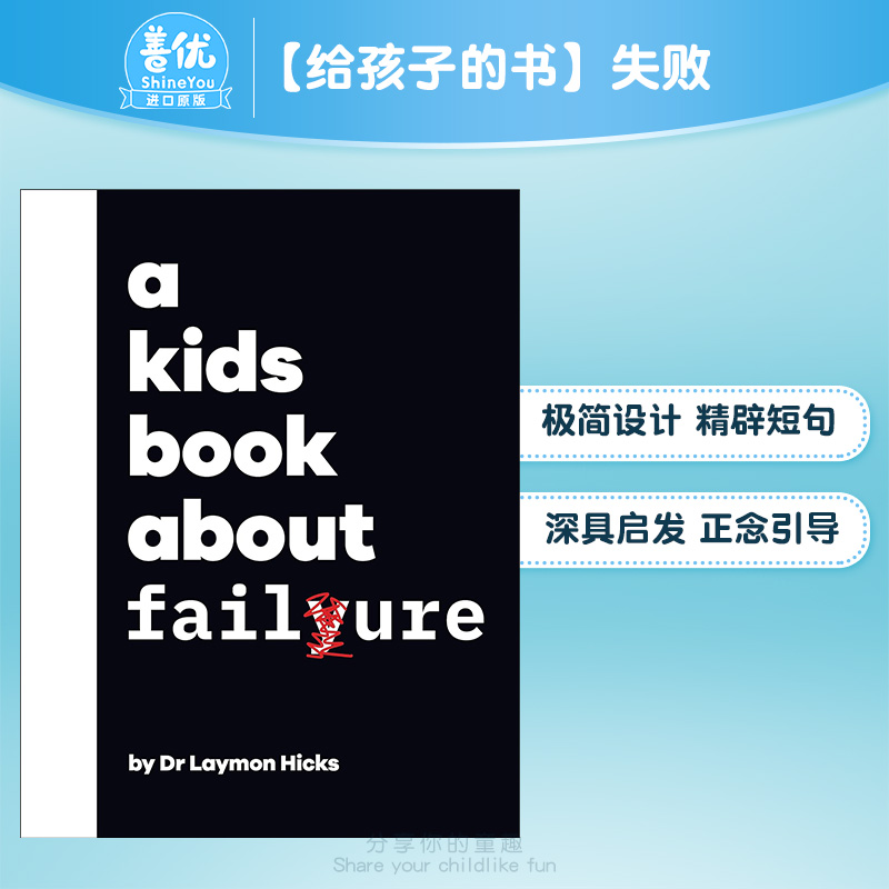 【给孩子的书】失败 【A Ki