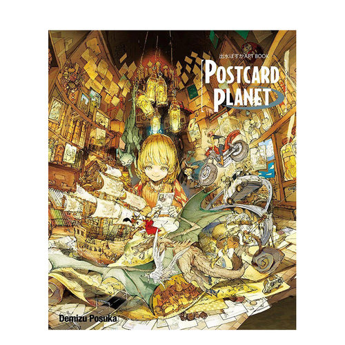 【现货】出水ぽすかART BOOK『POSTCARD PLANET』 全 漫画 出水POSUKA的宇宙明信片 港台原版图书台版正版繁体中文 尖端