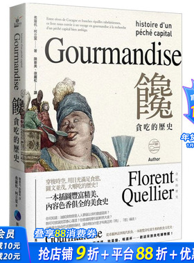【现货】全彩图书 馋：贪吃的历史 吃，是一種罪嗎？饮食史 中文图书 吃的文化艺术 收录多幅插图插画 Florent Quellier