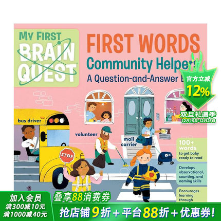 【现货】我的*1个大脑探索*1句话：社区帮助者 My First Brain Quest First Words: Community Helpers 英文儿童绘本进口图书