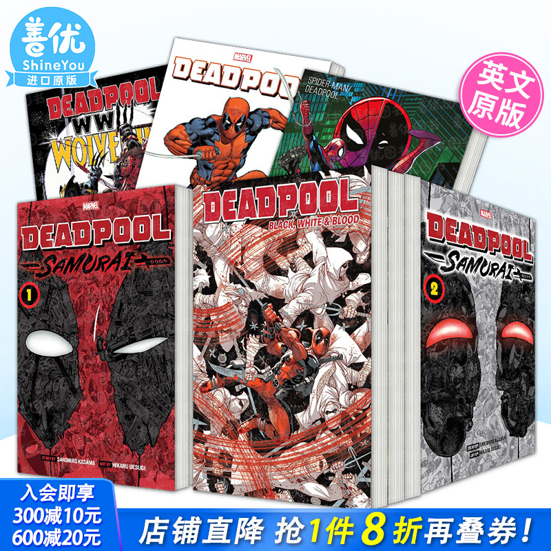 【现货多册选拍】死侍：黑、白、血 Deadpool 死待与金刚狼/蜘蛛侠死侍合集/史诗合集等 Black, White & Blood 英文漫画正版进口书