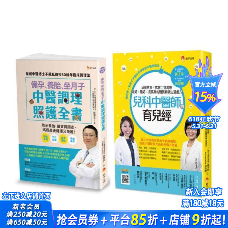 【预售】中医调理 备孕、养胎、坐月子、育儿套书(共2本):备孕、养胎、坐月子 台版原版中文繁体健康运动 正版进口书