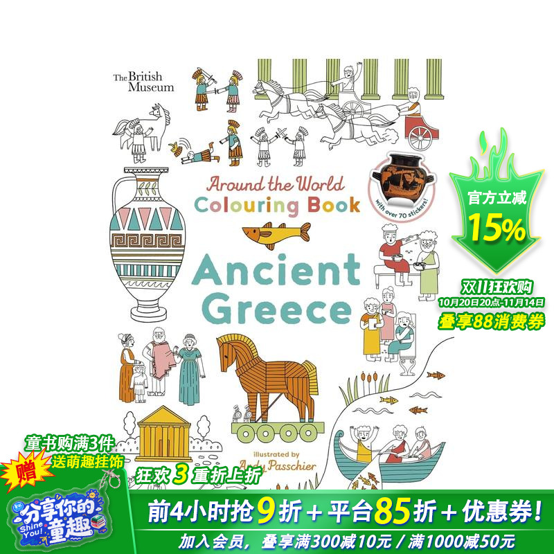 大英博物馆：环游世界填色：古希