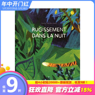 【现货】【XJ】夜晚的咆哮 法文原版儿童故事绘本 Rugissement dans la nuit 森林动物 3-6岁儿童睡前故事 亲子阅读【善优童书】