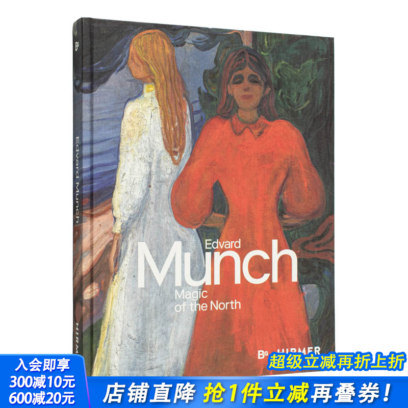 爱德华·蒙克：北欧之光 Edv