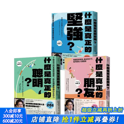 【预售】主宰人生！厉害的大人完全养成套书：【斋藤孝的「人生教育」全系列】 台版原版中文繁体心理励志 正版进口书