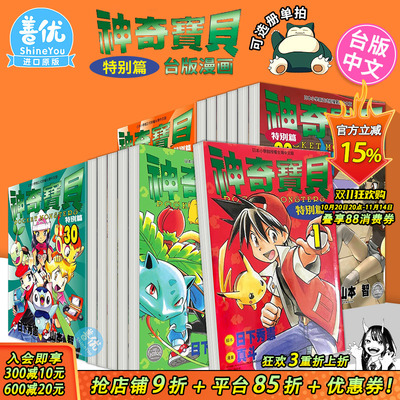 【现货】神奇宝贝特别篇 1-64册（选册选拍） 漫画 港台原版图书籍台版正版繁体中文 青文 日下秀宪【善优图书】