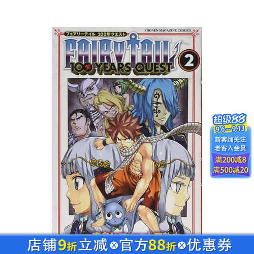 妖精的尾巴 百年任务 2 FA