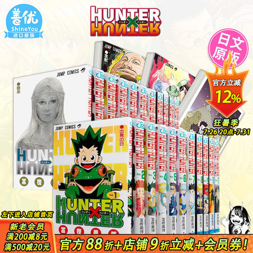[多册选拍]全职猎人HUNTER日漫