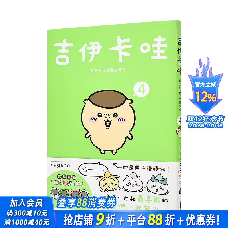 （预计2月出版）吉伊卡哇 这又