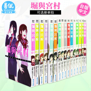17冊 繁體中文 進口漫畫書 臺版 現貨 HERO萩原ダイ 套裝 可選拍 漫畫 青文 臺灣原裝 堀與宮村漫畫圖書 堀與宮村1