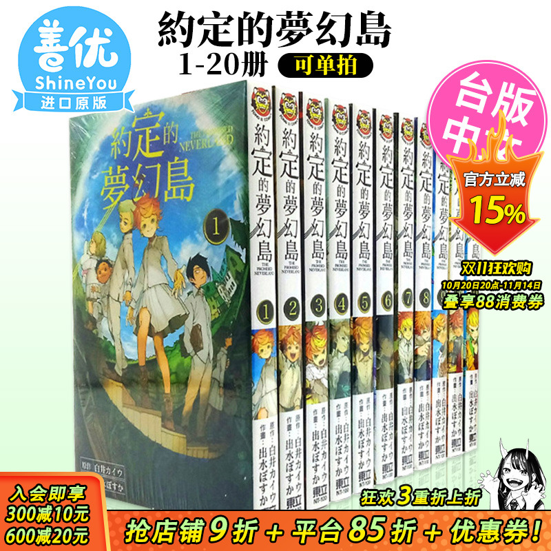 【现货】台版漫画 约定的梦幻岛1-20完（可选拍） 漫画东立 台版正版原版繁体中文版【善优图书】