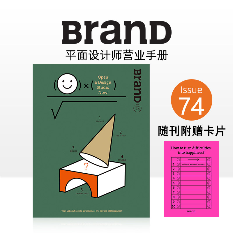 【现货】BranD 2024年02期 NO.74 平面设计师营业手册 随刊附赠书签式卡片 中文简体 双月刊艺术设计杂志