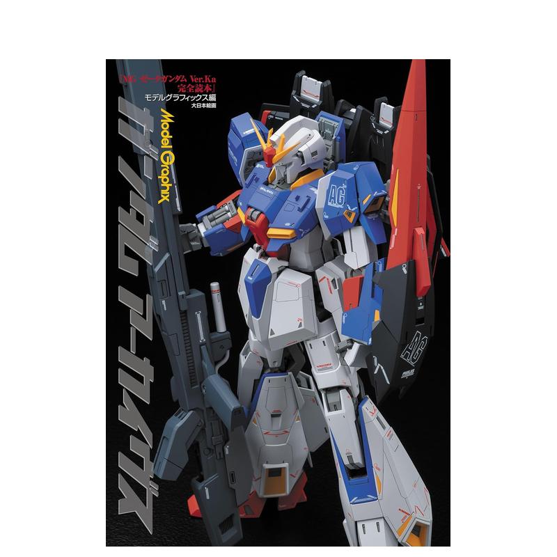 【预售】高达档案馆 MG Z高达 Ver.Ka 完全读本 ガンダムアーカイヴスMGゼータガンダム 原版日文模型设计 日本正版进口书
