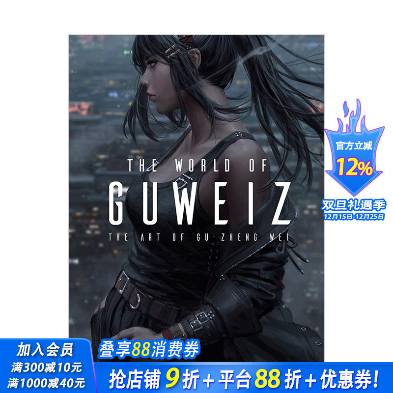 顾正炜插画艺术集 新加坡概念原画师