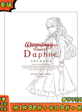 【预售】巫术 辟邪除妖 游戏设定画集 Wizardry Variants Daphne 設定画集 原版日文游戏设定集 日本正版进口书